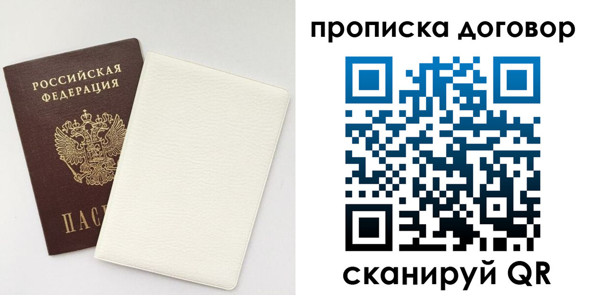 прописка паспорт в Рошале