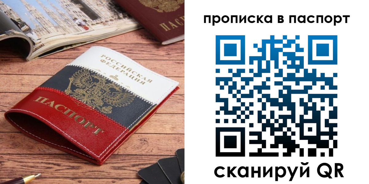 временная регистрация собственник в Рошале