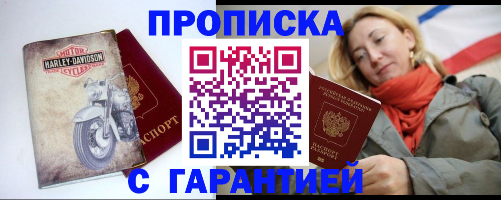 временная регистрация недорого в Рошале