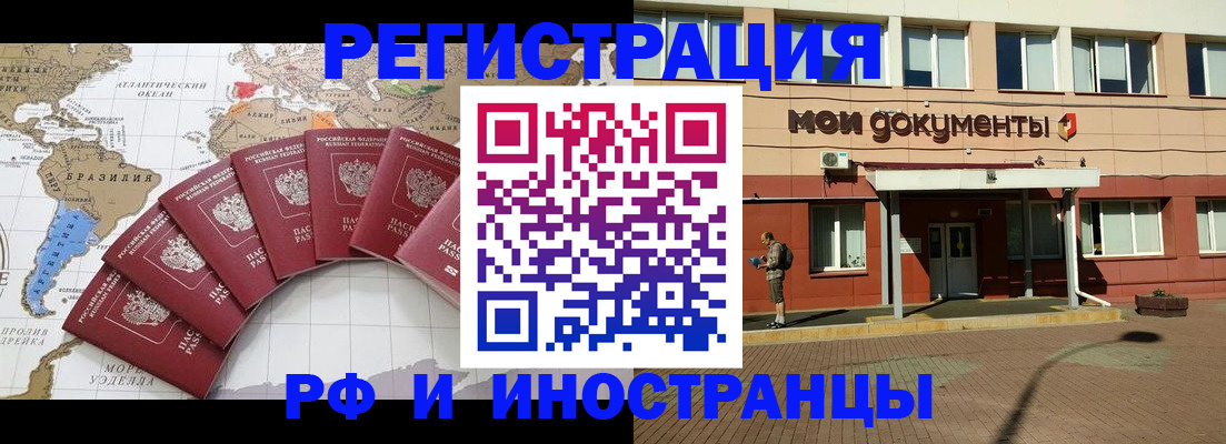 прописка регистрация в Рошале