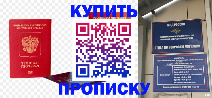 купить прописку в Рошале