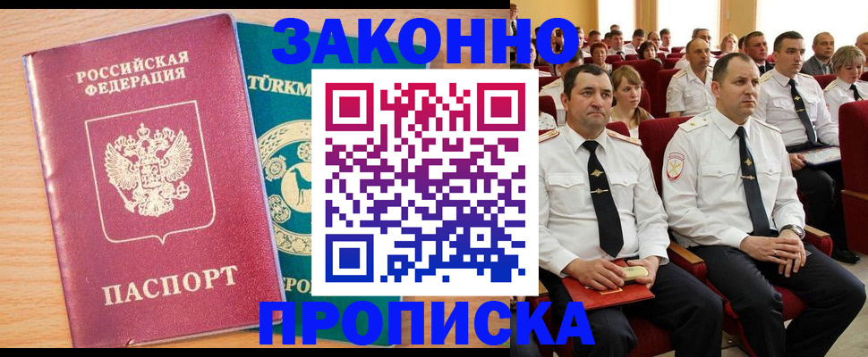 временная регистрация для всех в Рошале